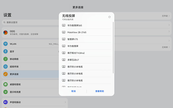平板如何投屏到电视？平板投屏到电视操作方法