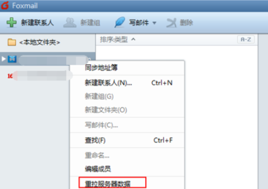 Foxmail更新通讯录的详细操作教程
