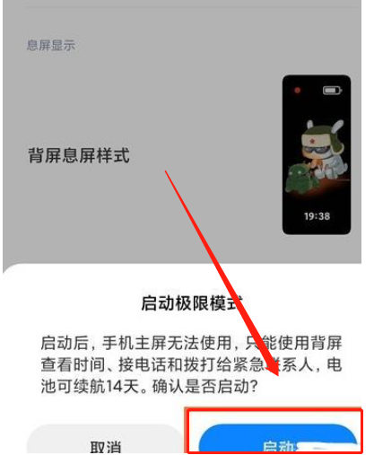 怎样设置小米11ultra背屏极限省电?小米11ultra背屏极限省电设置方法