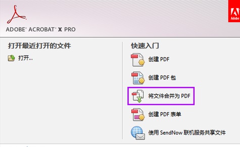 Adobe ReaderXI怎么合并pdf文件?Adobe ReaderXI合并pdf文件的方法