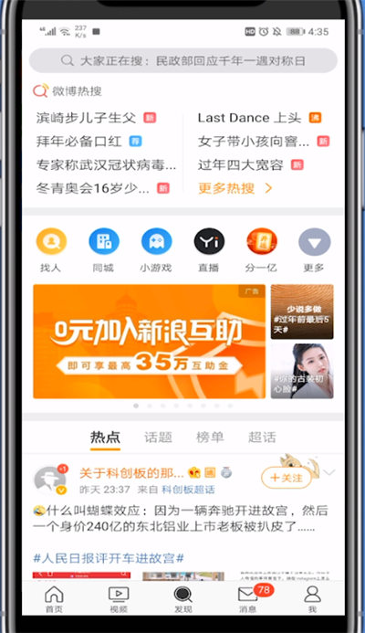 微博开运卡刷微博完成的方法步骤