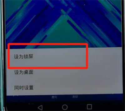 荣耀手机中设置锁屏壁纸的具体方法