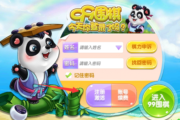 99围棋怎样进入注册页面?99围棋进入注册页面的方法步骤