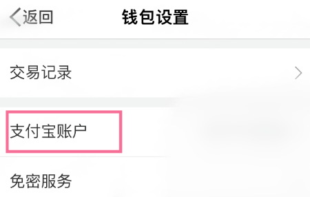微博钱包怎样与支付宝账户解绑 微博钱包解除支付宝账户解绑步骤