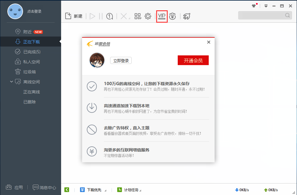 迅雷极速版怎么安装?迅雷极速版下载安装方法