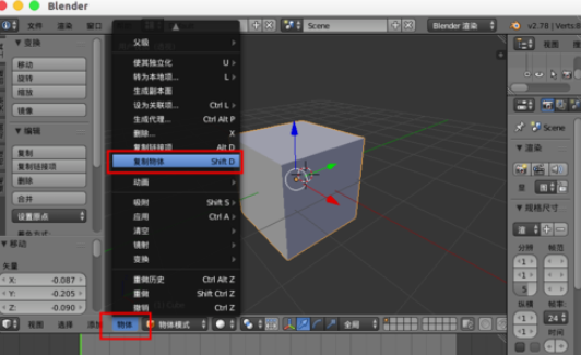 Blender复制模型的详细步骤介绍