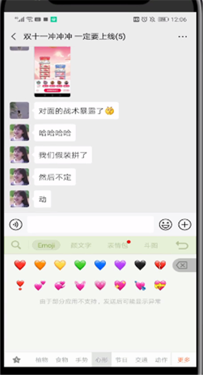 微信中打出蓝色的心的详细步骤