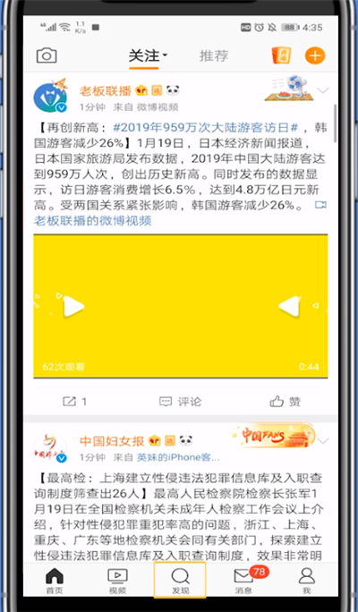 微博开运卡刷微博完成的方法步骤