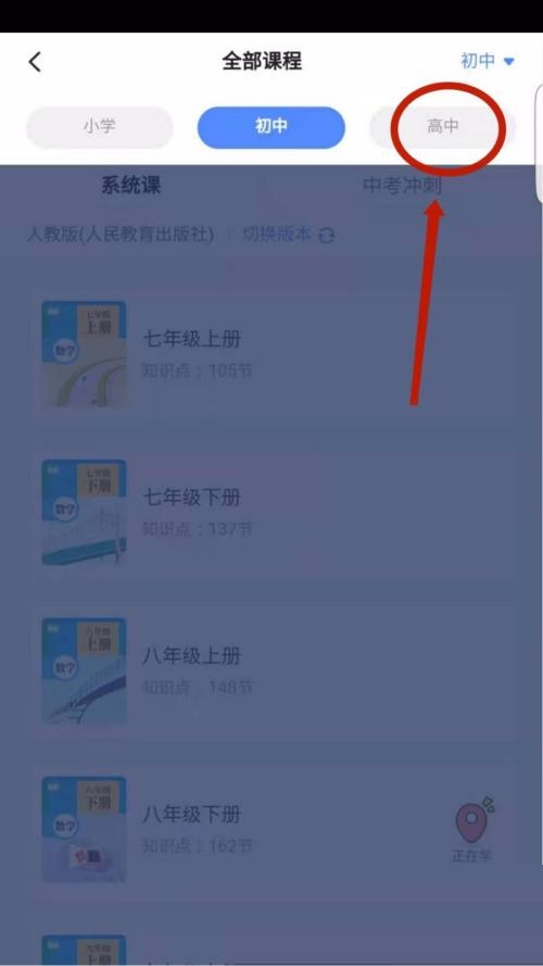 洋葱学院怎么切换课程？洋葱学院切换课程教程