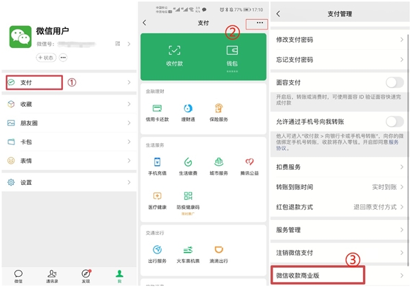 微信商业版收款码没有执照可以开通吗?微信开通营业执照步骤教程