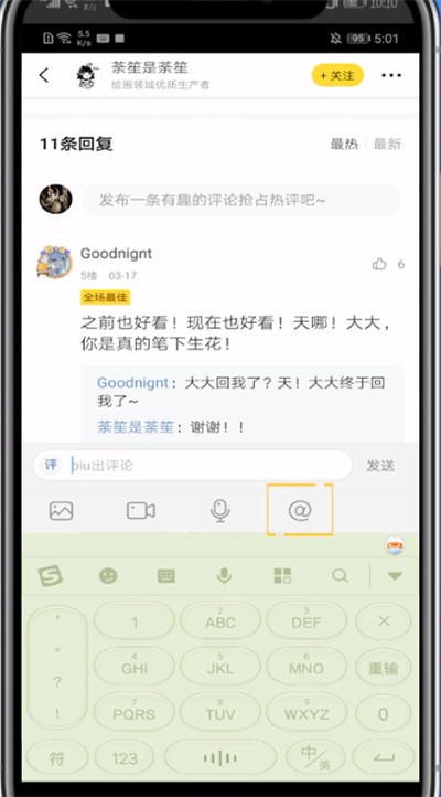 快看漫画艾特别人的方法步骤