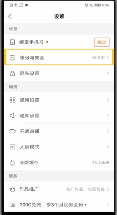 快手进行解绑第三方账号的过程步骤