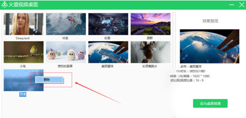 火萤视频桌面删除单个视频的具体方法