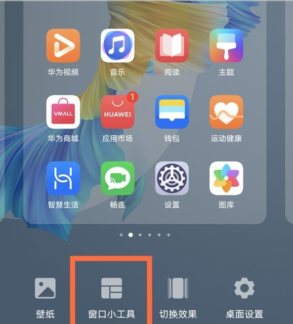华为手机天气怎么显示？华为手机显示天气方法