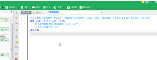 按键精灵中找色功能的具体使用说明