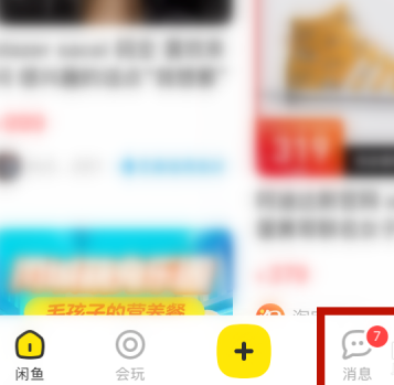 闲鱼怎么删除聊天框?闲鱼删除聊天框的方法介绍