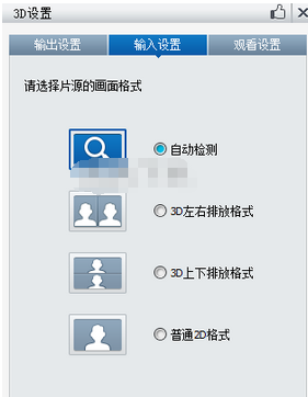 暴风影音中打开3D观影模式的详细操作教程