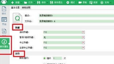 按键精灵中使用录制功能的操作教程