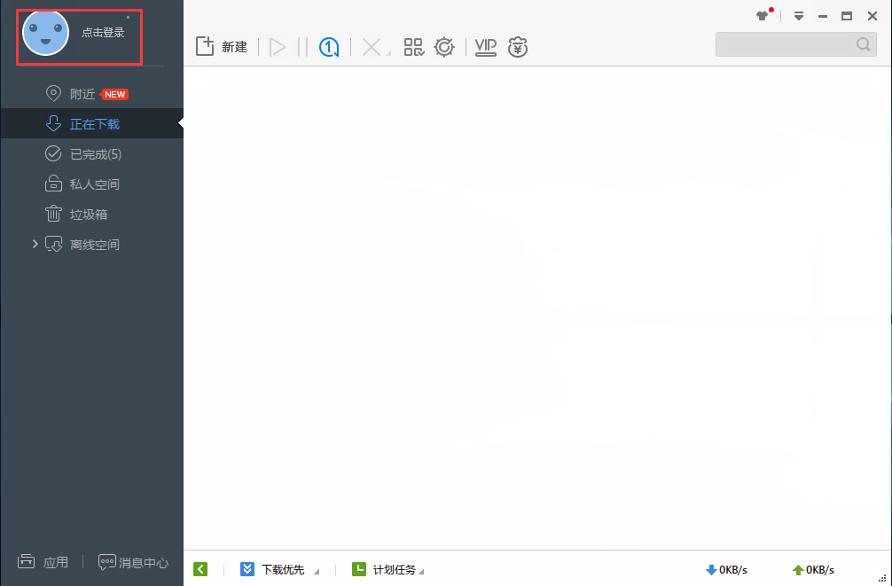迅雷极速版怎么安装?迅雷极速版下载安装方法