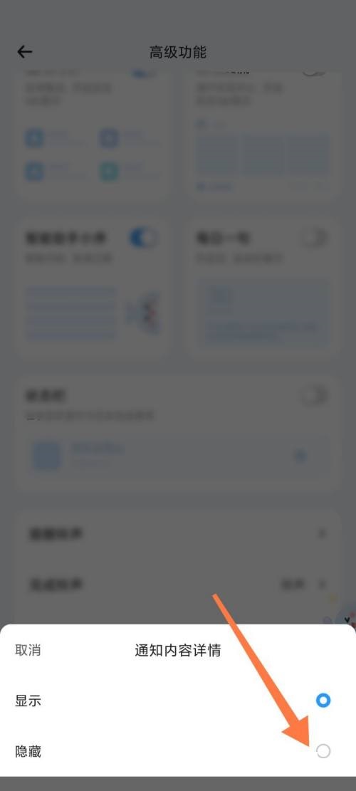时光序怎么隐藏通知内容详情?时光序隐藏通知内容详情教程