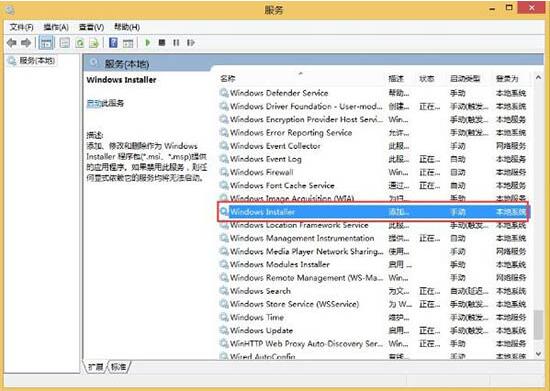 win8系统不能访问windows installer服务的处理技巧