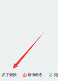 钉钉返程健康统计设置填写的方法