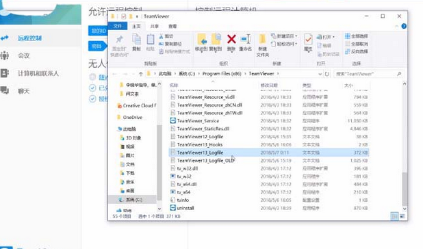 teamviewer中查看日志文件的操作教程