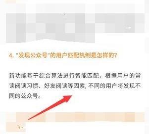 微信删除发现公众号的详细方法