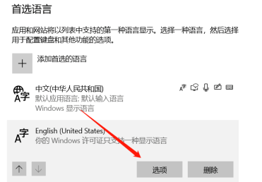 Windows10中不用的键盘删除方法