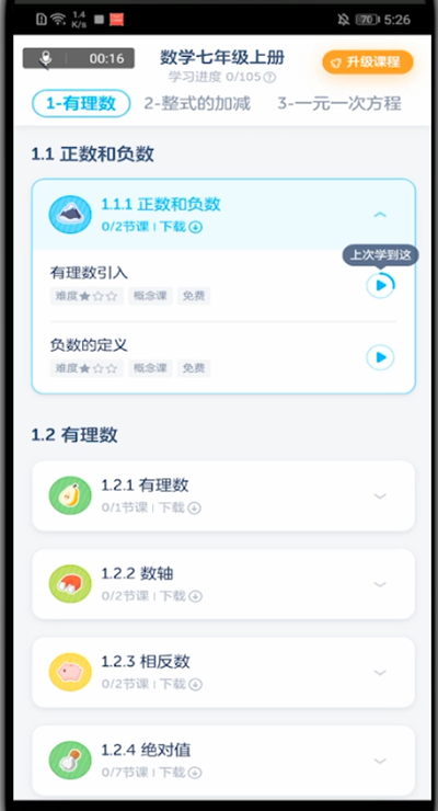 洋葱学院怎么分享视频?洋葱学院中分享视频的简单方法