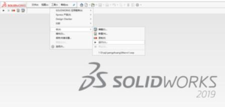 solidworks2019中宏命令的具体使用方法