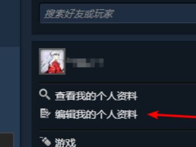 steam如何修改账户名?steam修改账户名详细方法