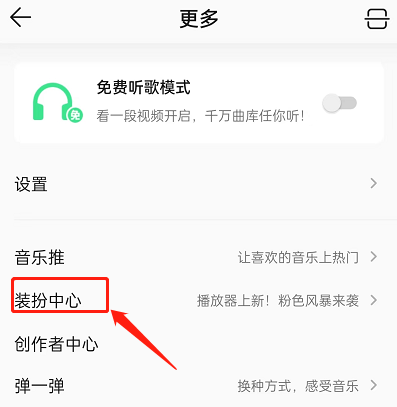 QQ音乐怎么更换应用图标?QQ音乐更换应用图标的方法