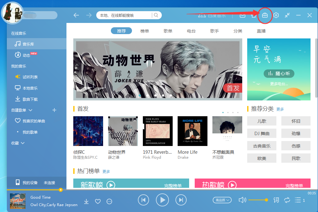 百度音乐怎么设置自动关机,百度音乐定时关机的方法
