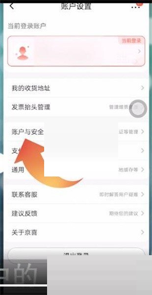 京喜怎么修改登录密码?京喜修改登录密码方法