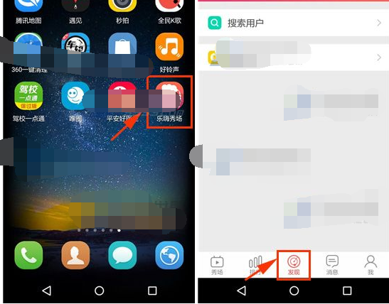 乐嗨秀场APP搜索用户的操作步骤