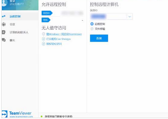 teamviewer中查看日志文件的操作教程