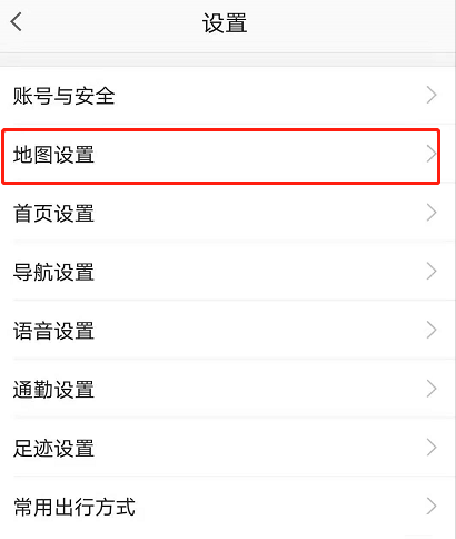 高德地图怎么设置横屏显示?高德地图设置横屏显示的方法