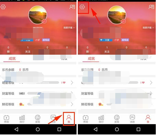 乐嗨秀场APP更换个人头像的详细方法