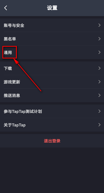 Taptap怎么设置视频自动播放?Taptap设置视频自动播放的方法