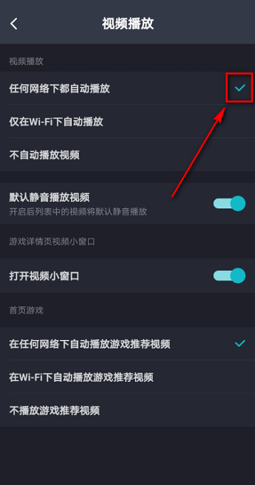 Taptap怎么设置视频自动播放?Taptap设置视频自动播放的方法