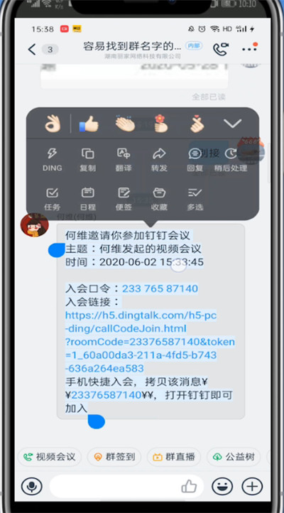 钉钉进入口令会议的简单方法