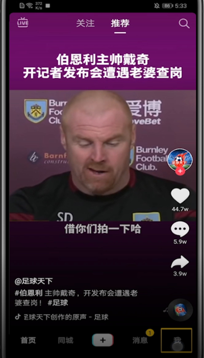 抖音中查看自己的账号标签的方法步骤