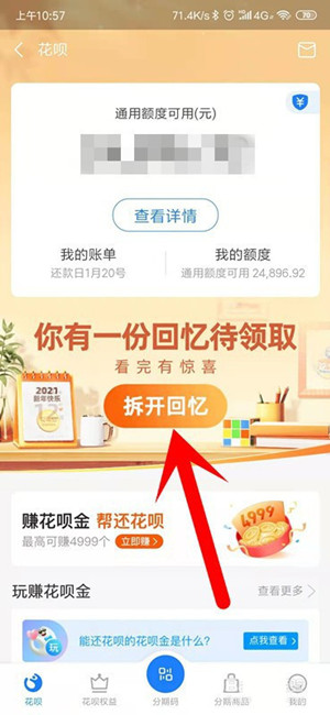 支付宝花呗回忆怎么查看 支付宝花呗周年相册查看教程
