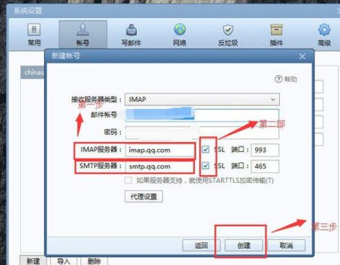 Foxmail添加邮箱账号的详细使用教程