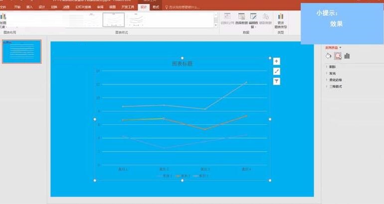 PPT图表单个数据点格式设置教程