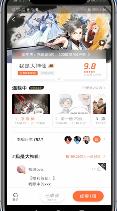 腾讯动漫购买借阅券的详细方法