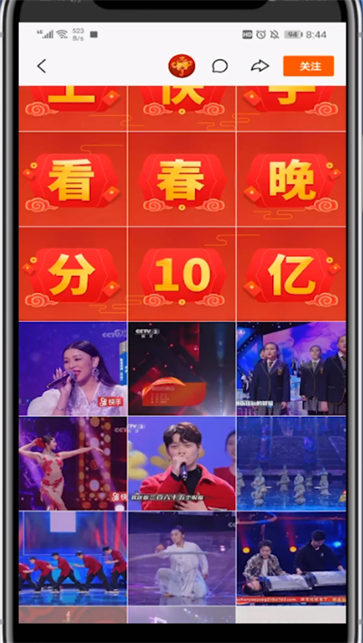 快手抢春晚红包的方法步骤