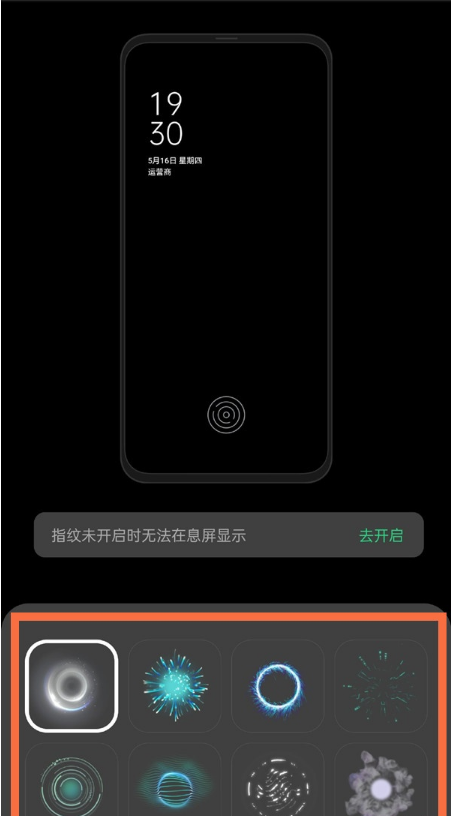 一加9怎么更改指纹样式?一加9设置指纹风格教程