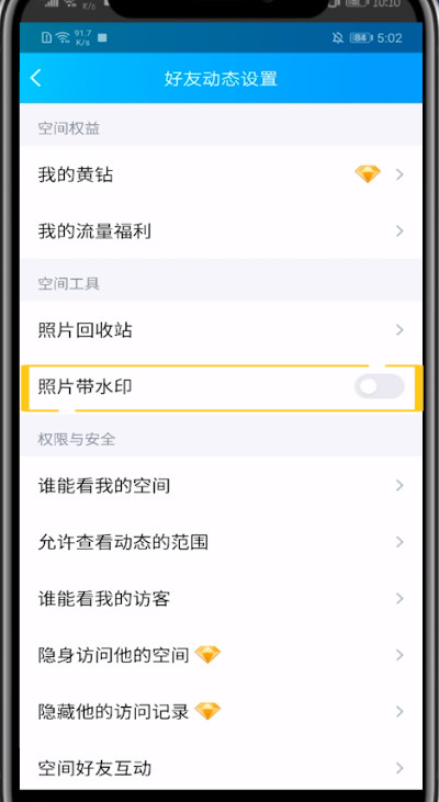 qq空间照片加水印的基本方法